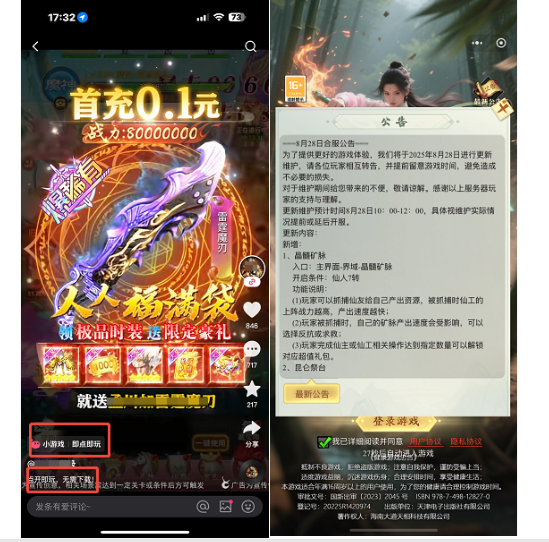 快手广告推广小程序的展现样式