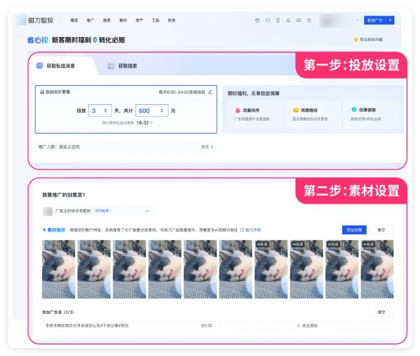 快手广告投放 - 省心投放链路