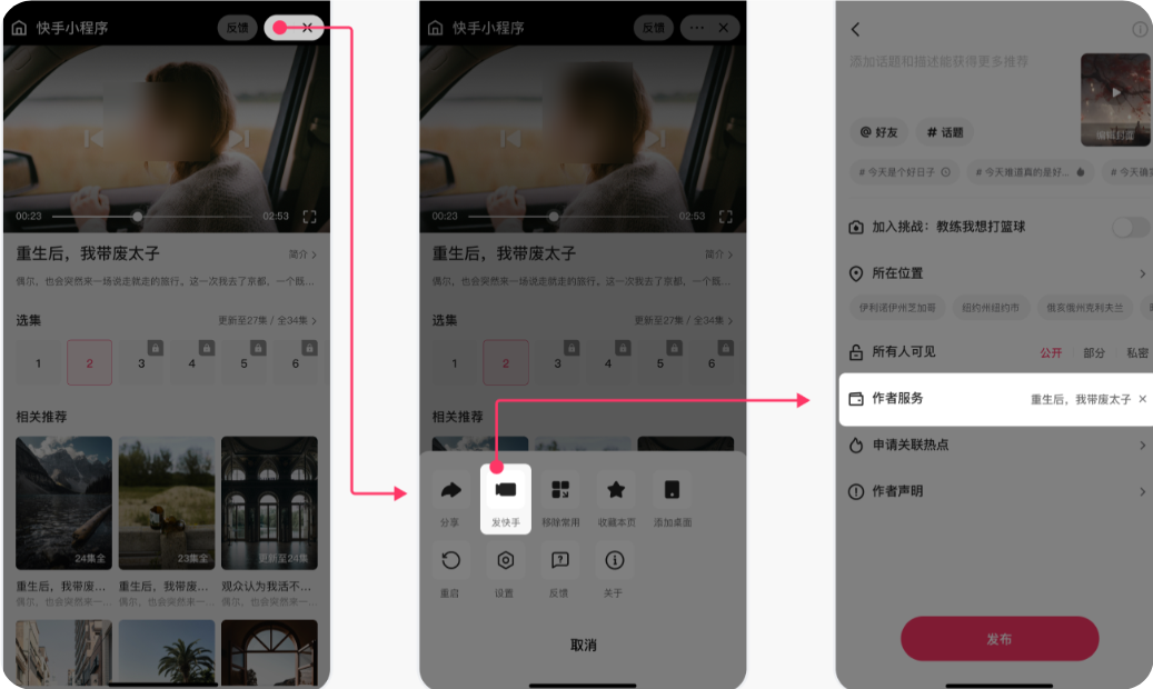 拍快手挂载适用场景