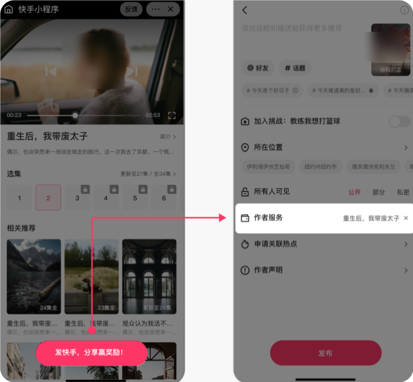 拍快手挂载适用场景