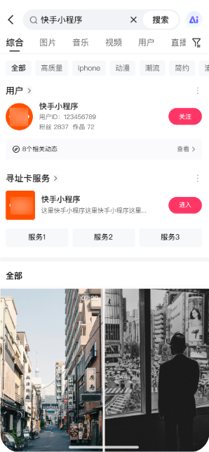快手小程序寻址卡