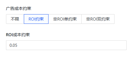 快手广告ROI约束模式