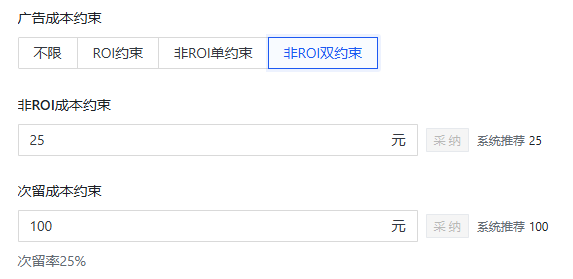 快手广告非ROI双约束