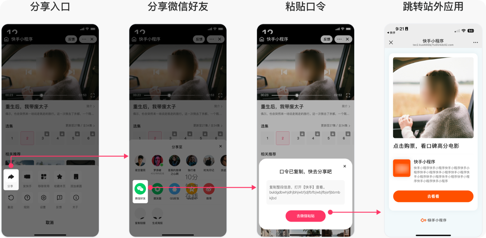 快手小程序私信分享