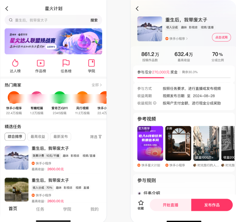 快手星火计划开放能力