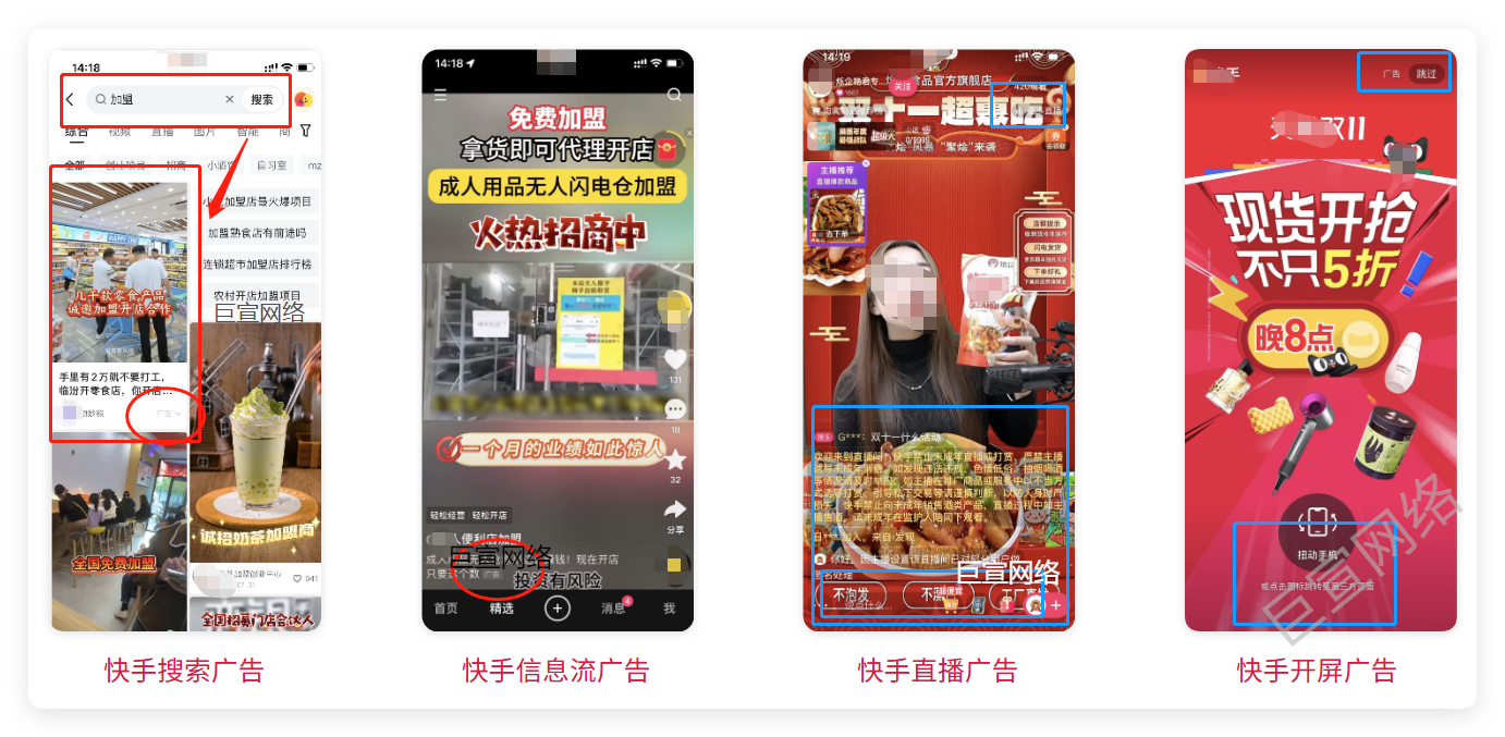 快手广告推广样式