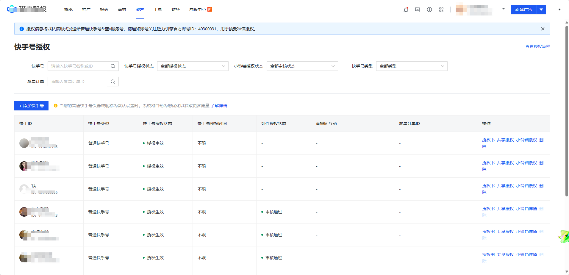 快手广告推广后台快手号授权路径