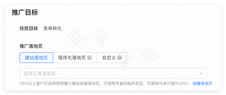 快手广告推广目标设置