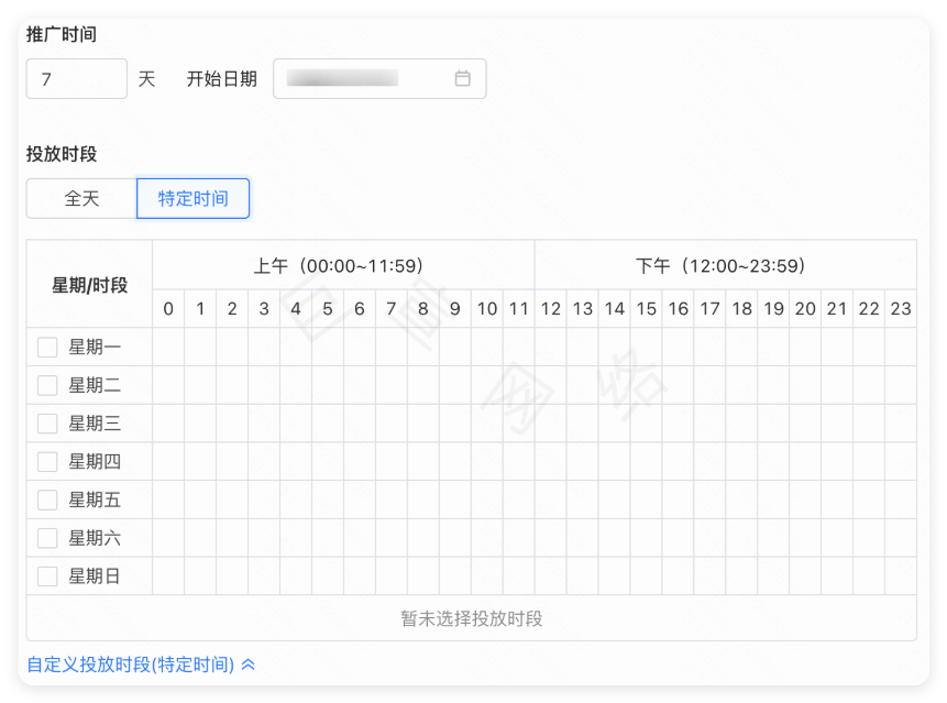 快手广告推广时间&投放时段设置