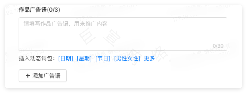 快手广告 - 广告语设置