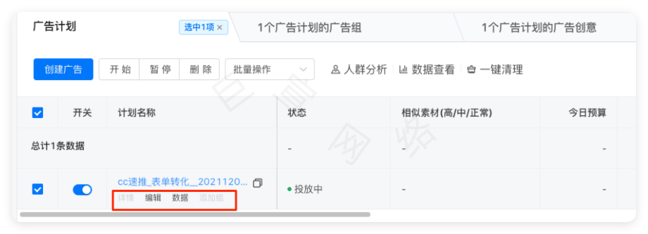 快手广告推广管理