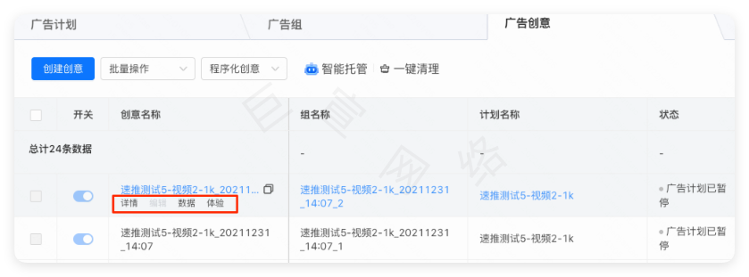 快手广告创意设置