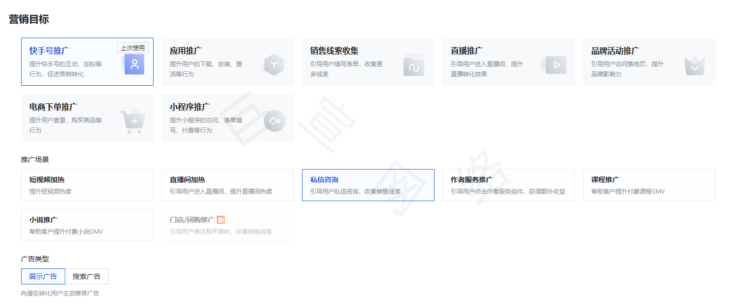 快手信息流广告私信咨询广告计划的搭建