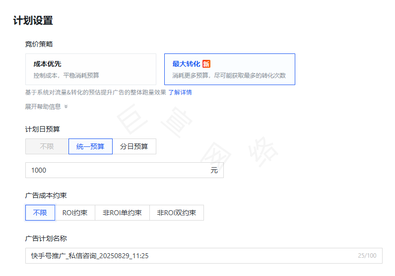 快手信息流广告跳转私信计划设置的搭建