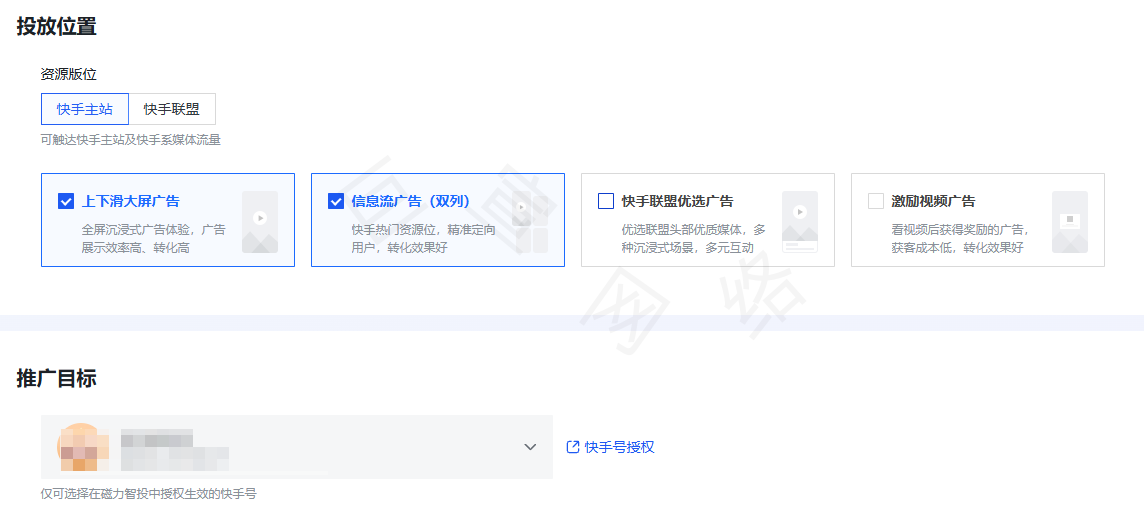 快手信息流广告跳转私信广告组搭建步骤1