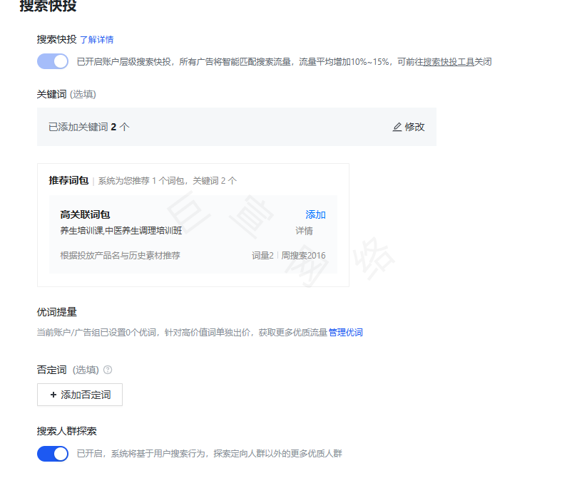 快手信息流广告跳转私信广告组搭建步骤2