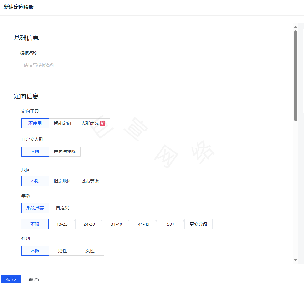 快手信息流广告人群定向的选择