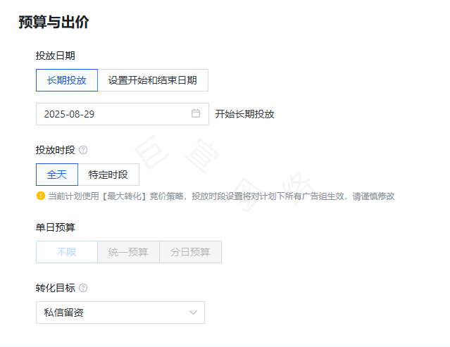 快手信息流广告预算出价的操作页面