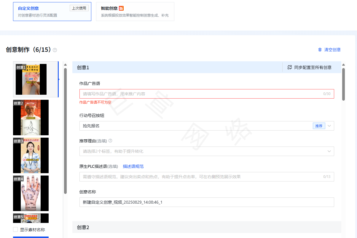 快手信息流广告创意样式的设置方式