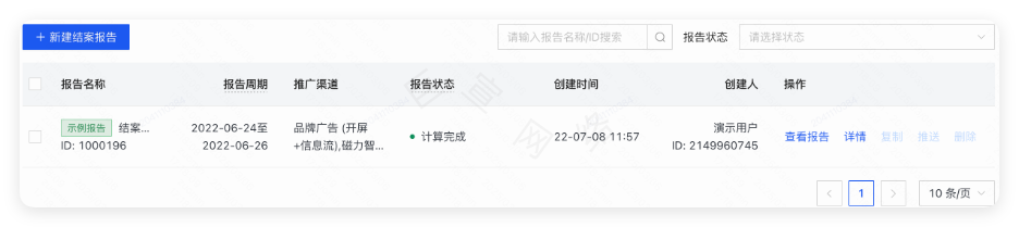 新建快手广告结案报告