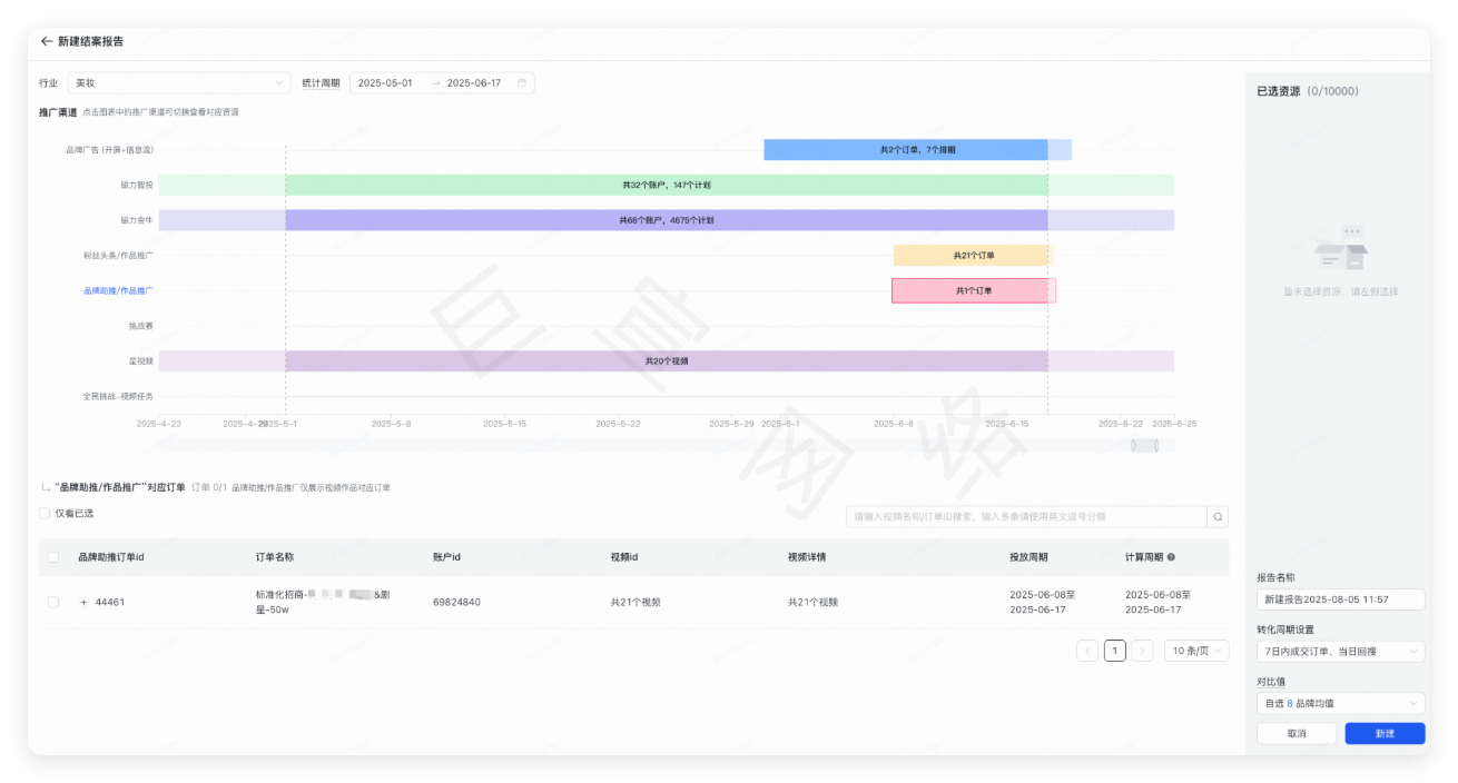 快手磁力方舟 - 新建结案报告