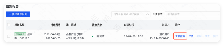快手磁力方舟 - 查看报告