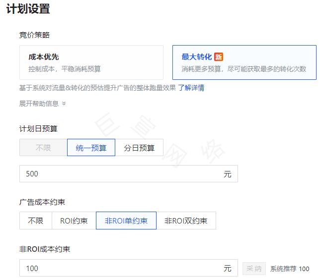 快手广告计划设置最大转化