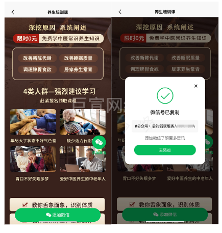 快手广告微信加粉链路的展现样式
