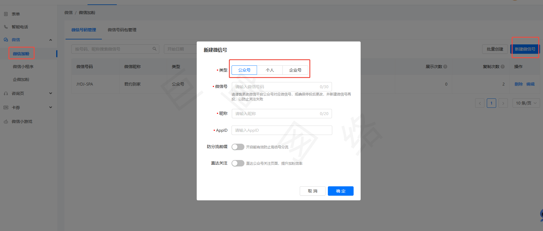 快手广告推广平台新建微信号的操作路径