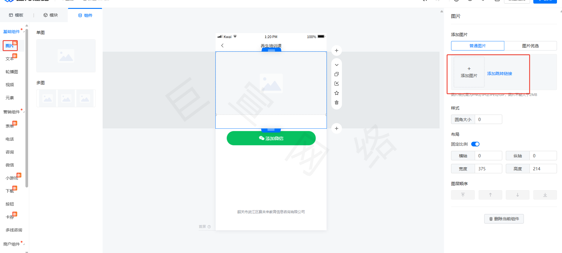 快手广告推广后台磁力建站的操作页面