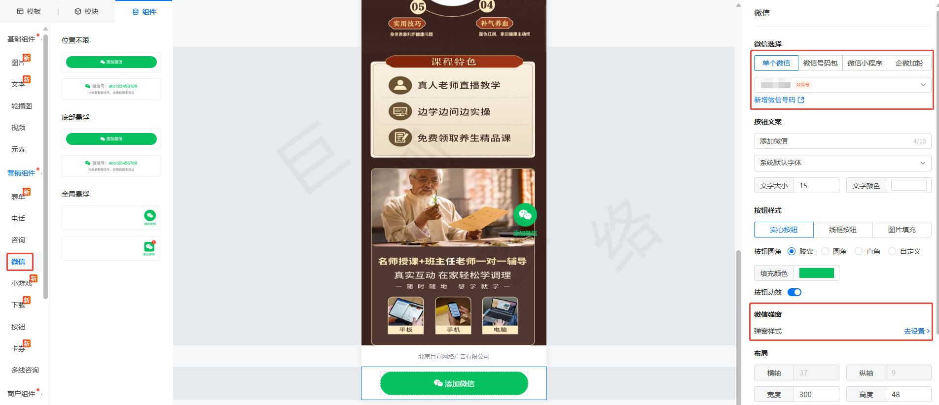 快手广告磁力建站微信组件添加路径