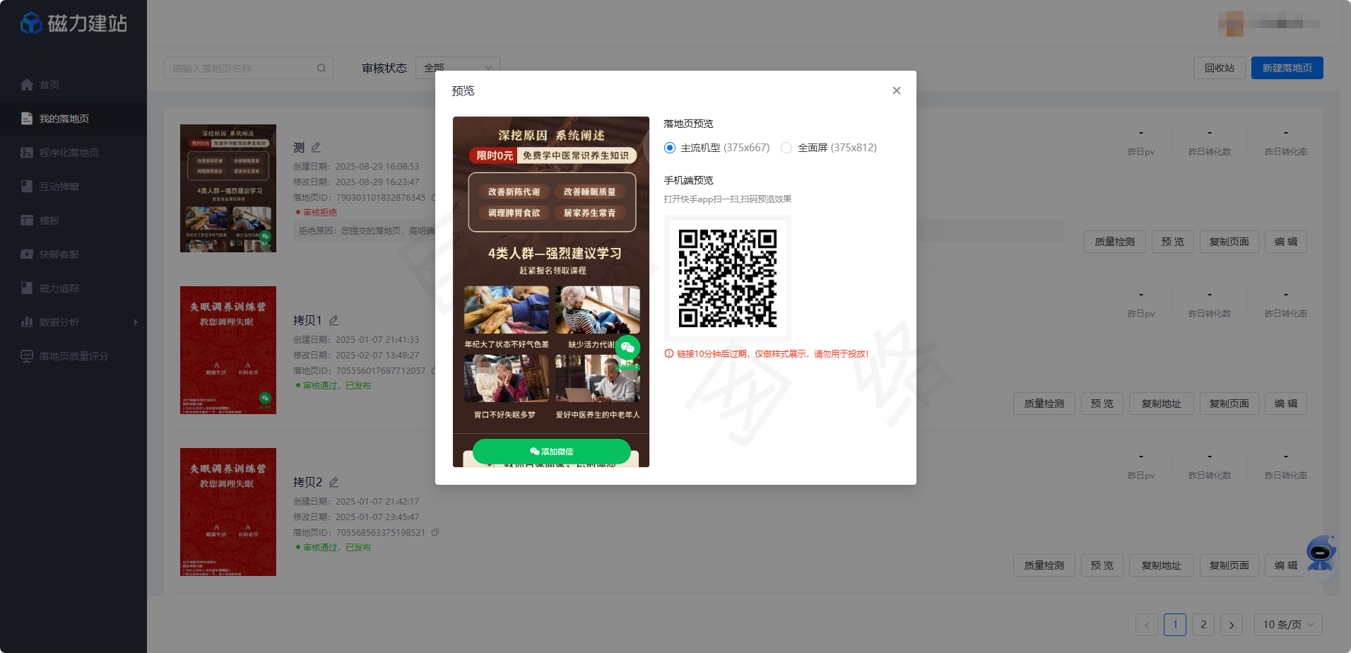 快手广告落地页管理工具