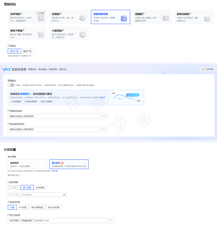 快手广告计划层级的搭建流程