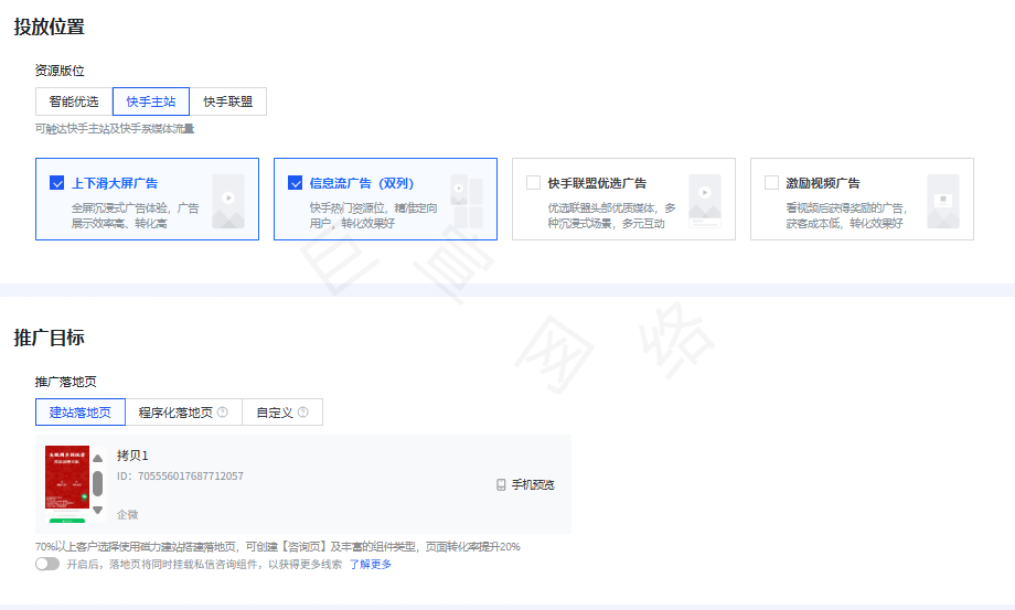 快手广告组搭建流程