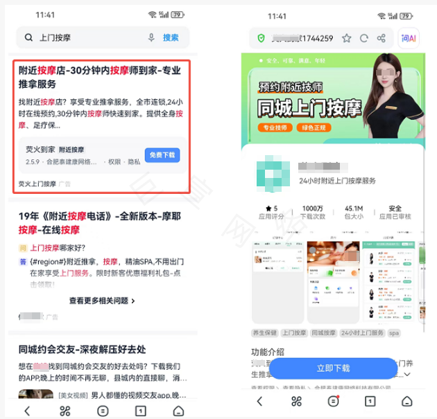 上门按摩投放UC广告展现形式