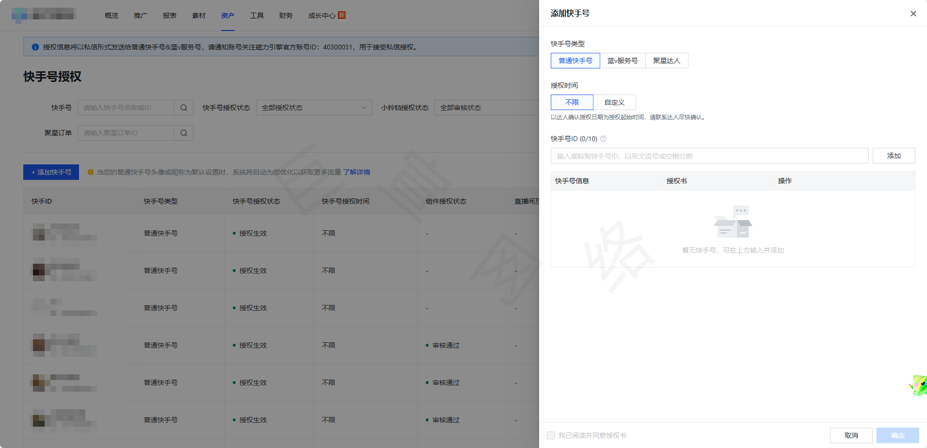 快手广告推广后台快手号授权路径