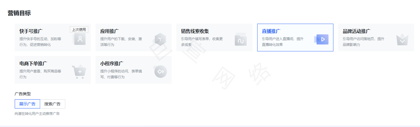 快手直播广告营销目标的选择