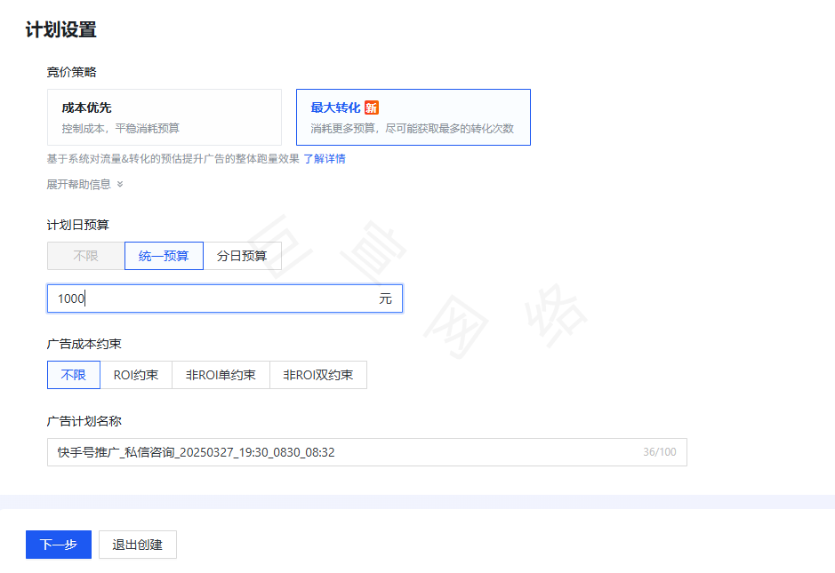 快手广告计划层级的设置