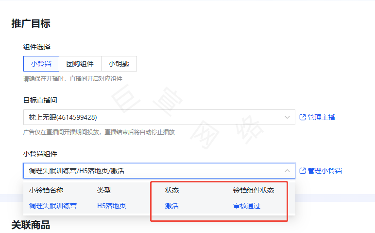 快手直播广告小铃铛组件的配置