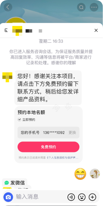 快手广告留资私信聊天框