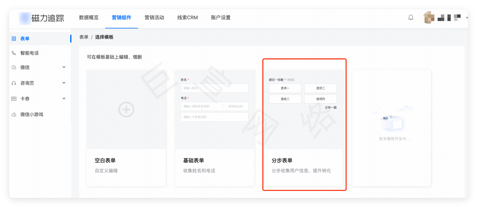 快手磁力追踪 - 表单模板