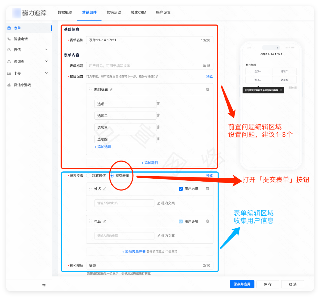 快手磁力追踪 - 表单信息设置
