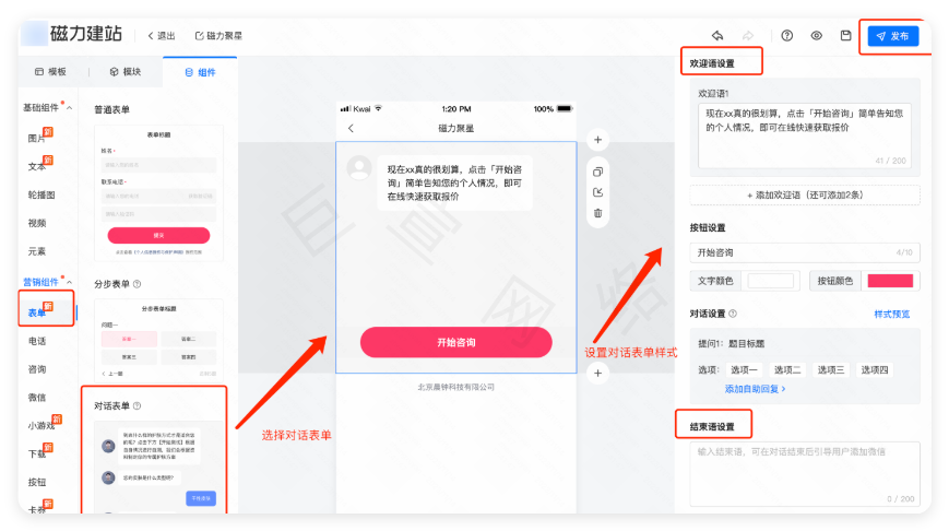 快手磁力建站 - 落地页搭建