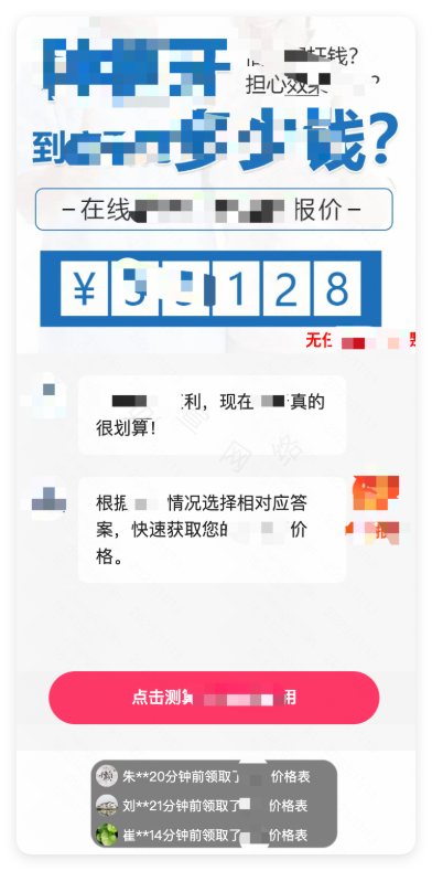 快手广告落地页