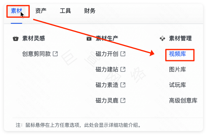 快手磁力智投广告 - 视频库功能入口