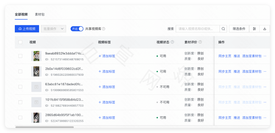 快手广告视频管理