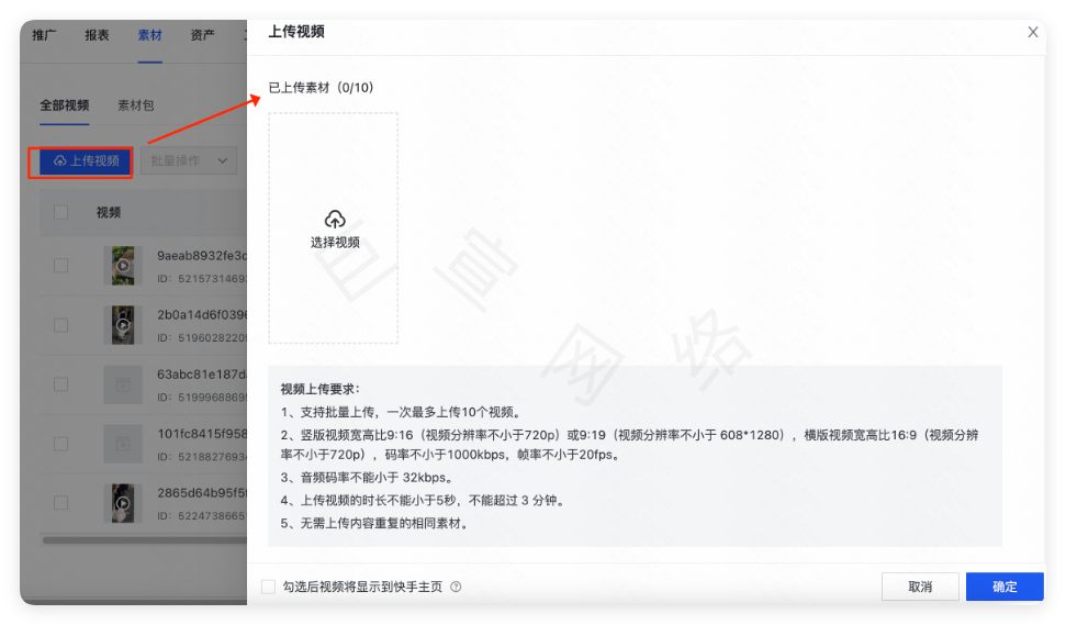 快手广告素材 - 上传视频