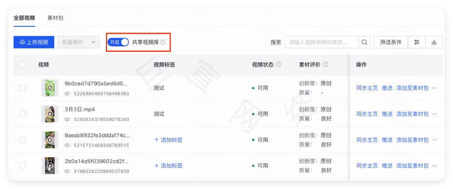 快手·广告推广后台 - 共享视频库