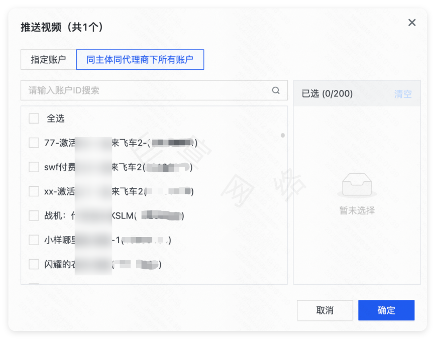 快手广告推送视频设置 - 同主体同代理商下所有账户