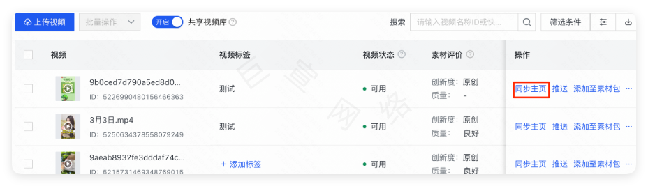 快手广告素材 - 同步主页设置